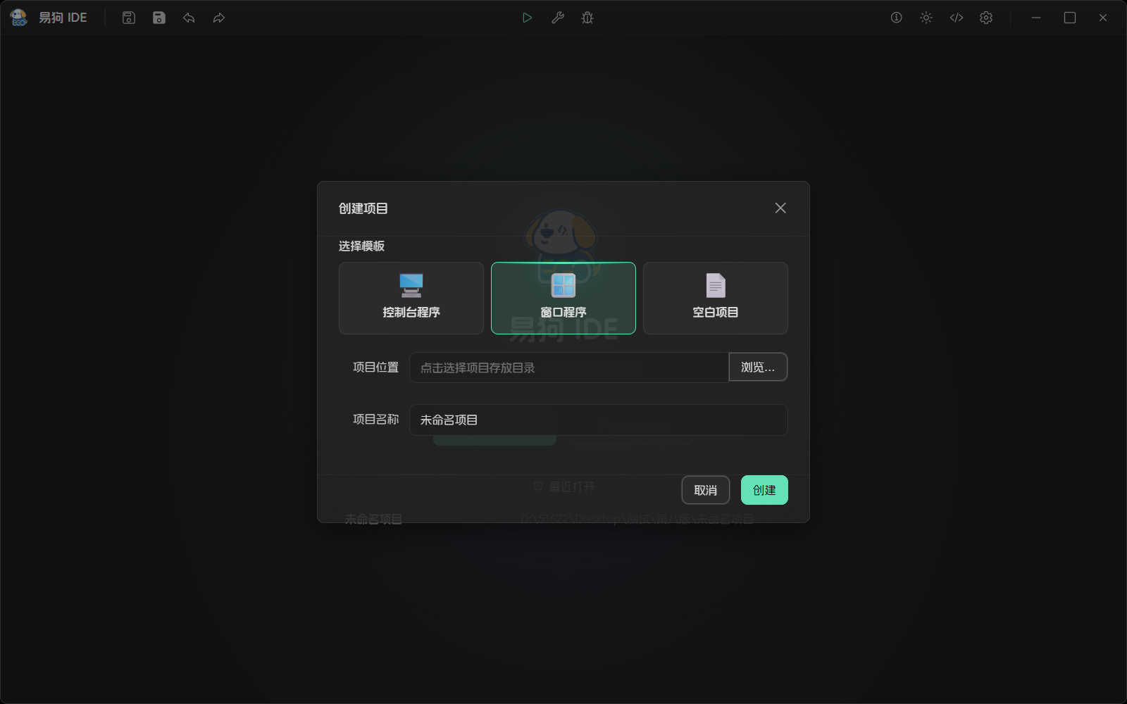 易狗IDE 界面预览