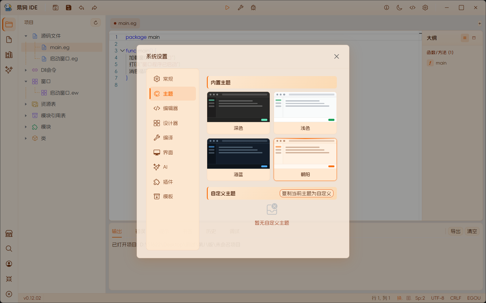 易狗IDE 代码编辑器