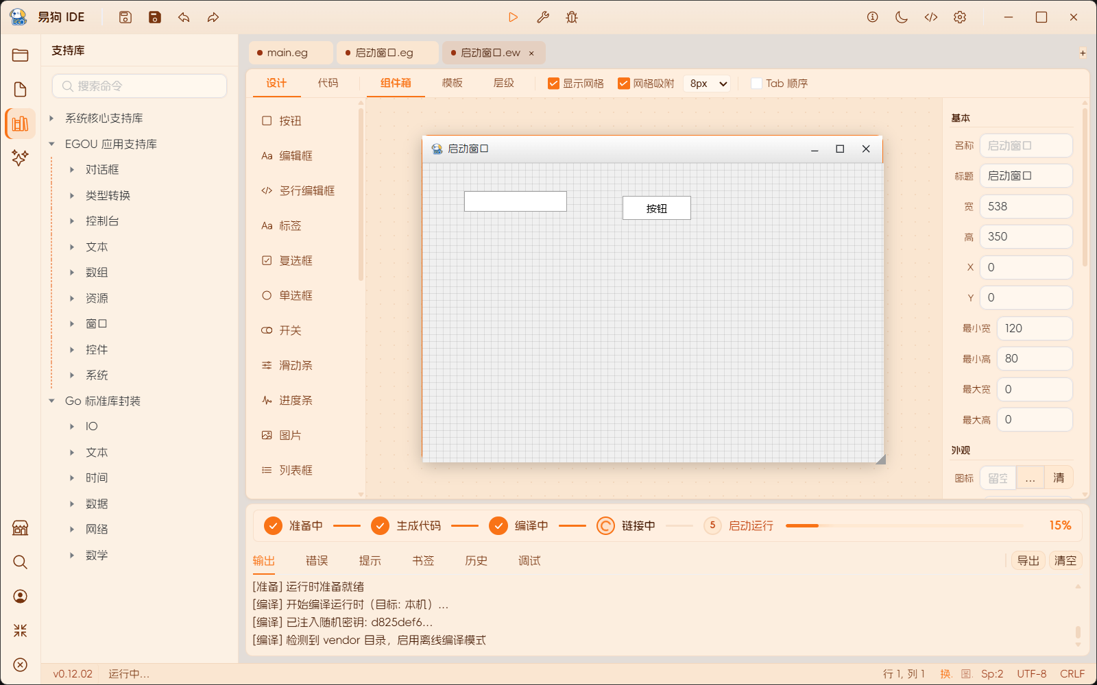 易狗IDE 窗口设计器