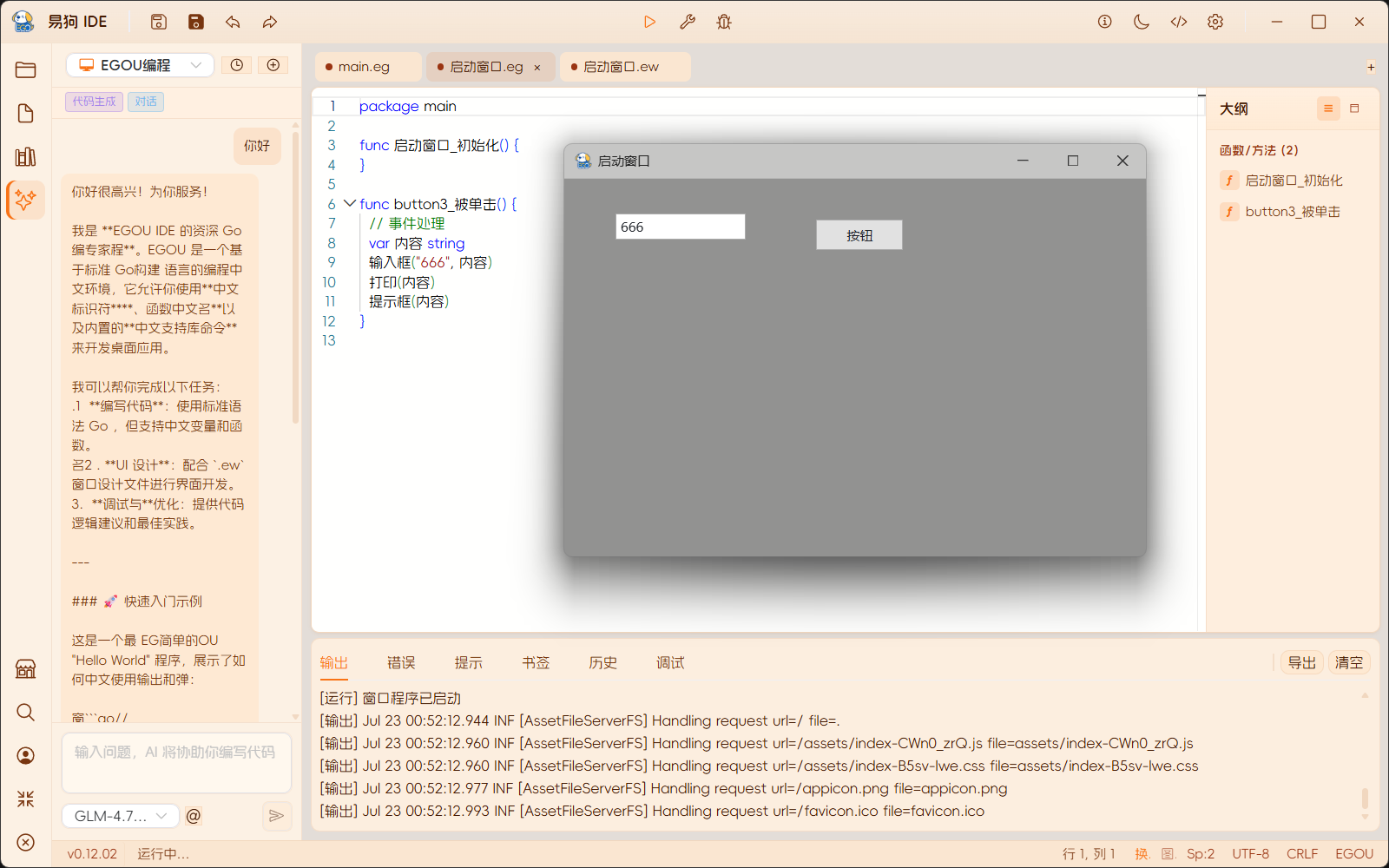 易狗IDE AI 助手