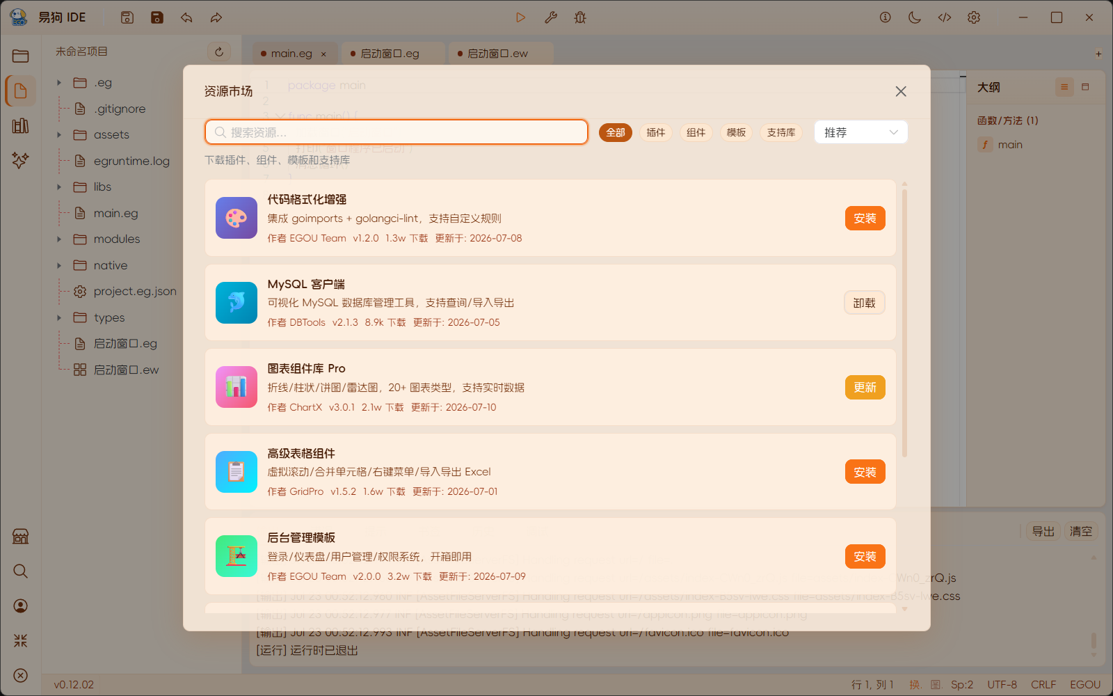 易狗IDE 调试器