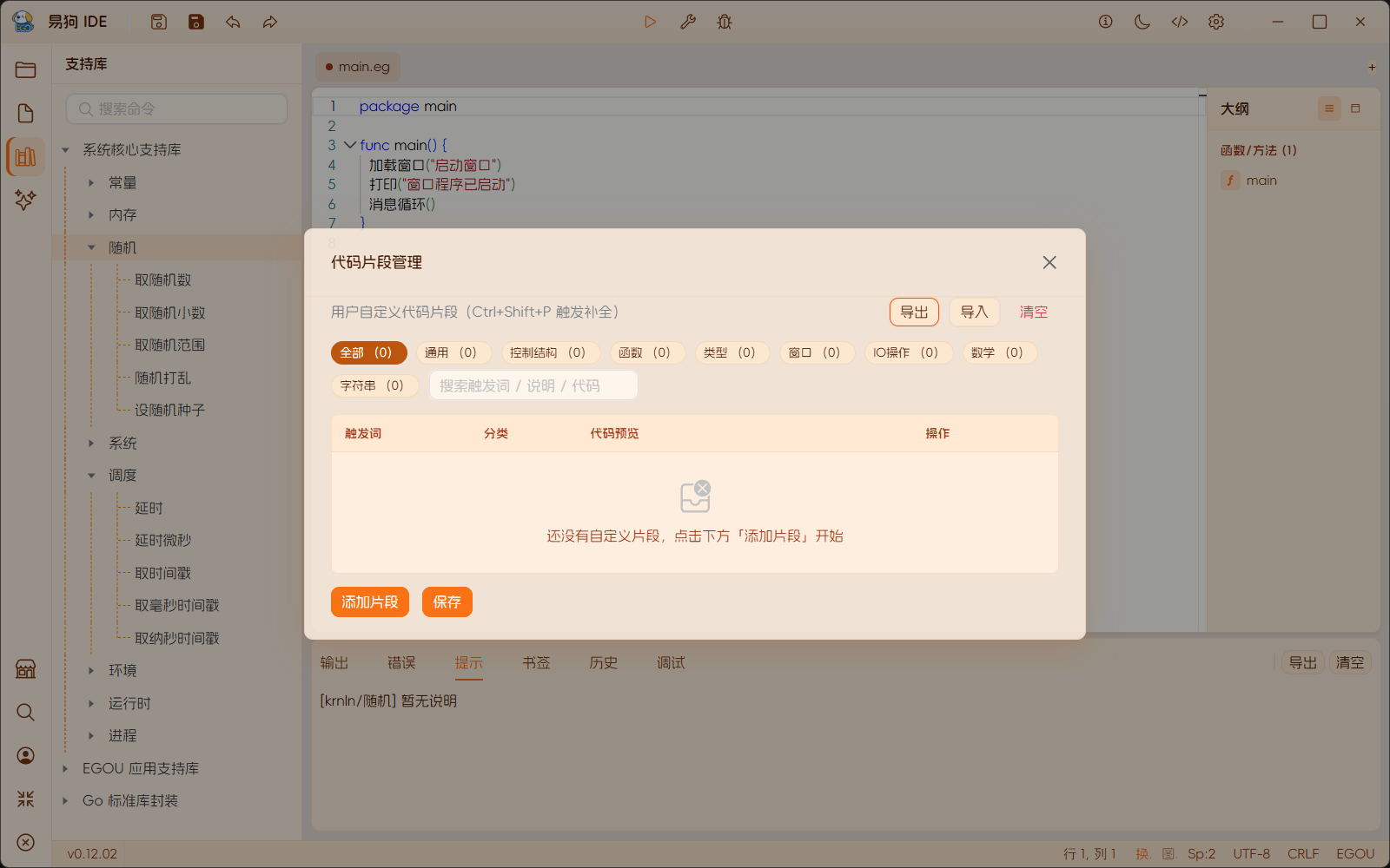 易狗IDE 主题系统