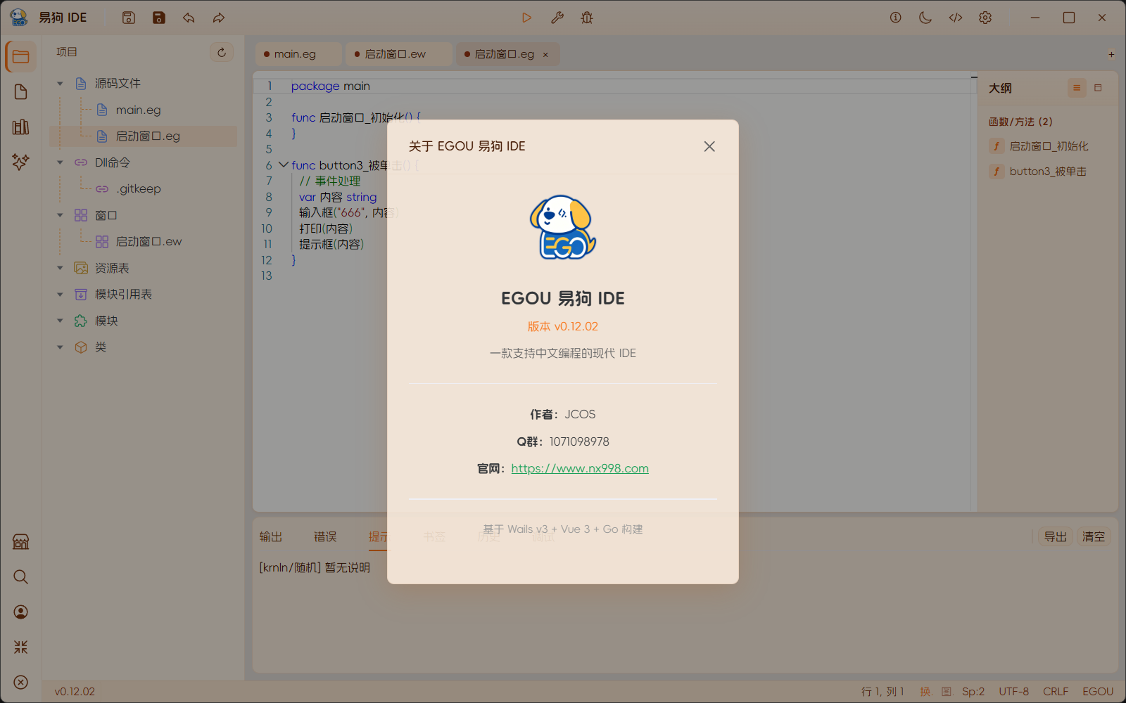 易狗IDE 编译发布