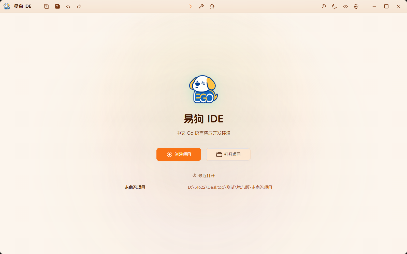 易狗IDE 编译发布