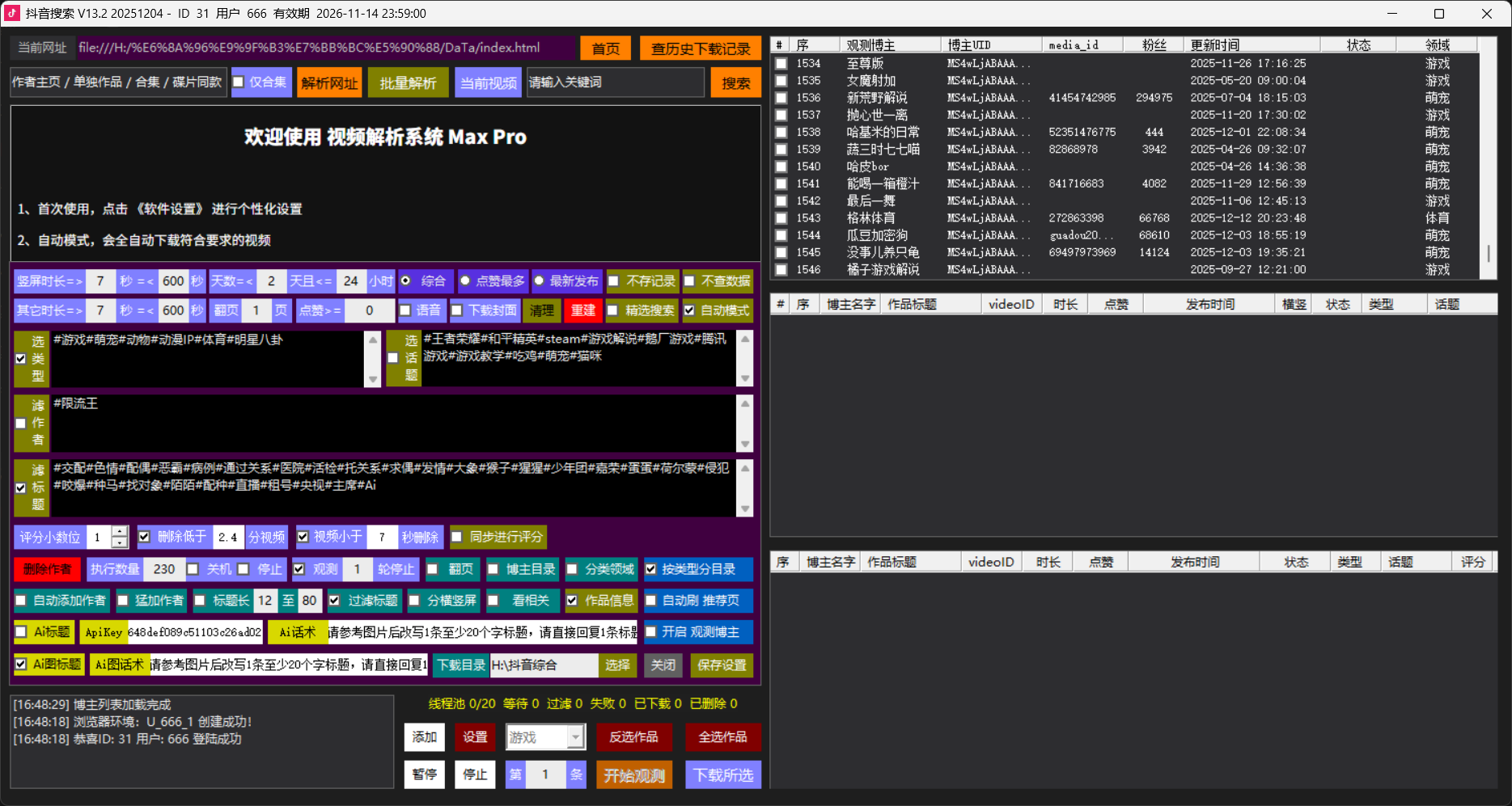 无水印视频下载器