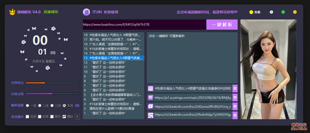 抖/快/头/哔/西/微/好/一键解析 超好用 开源免费